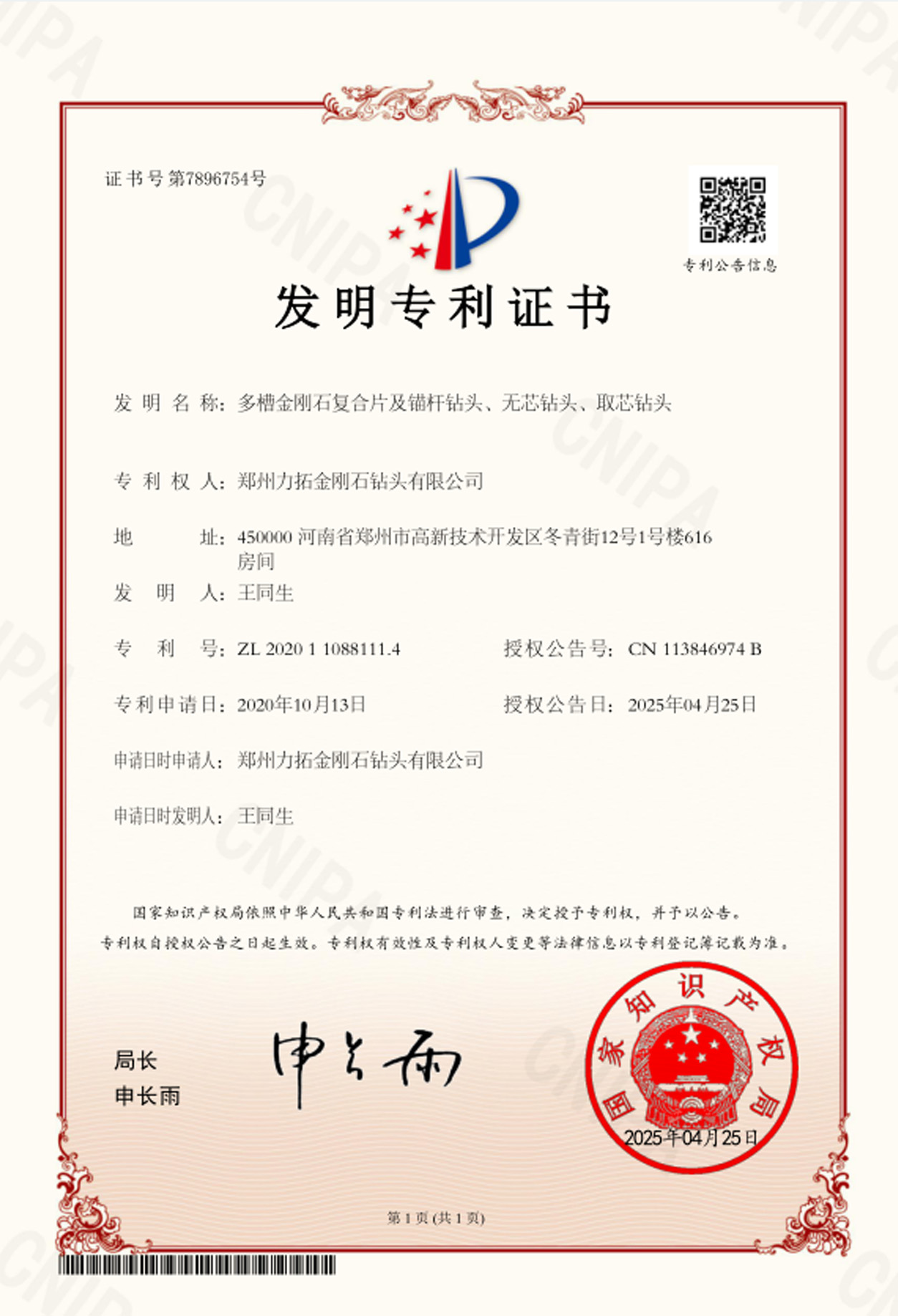 Certificate for Invention Patent