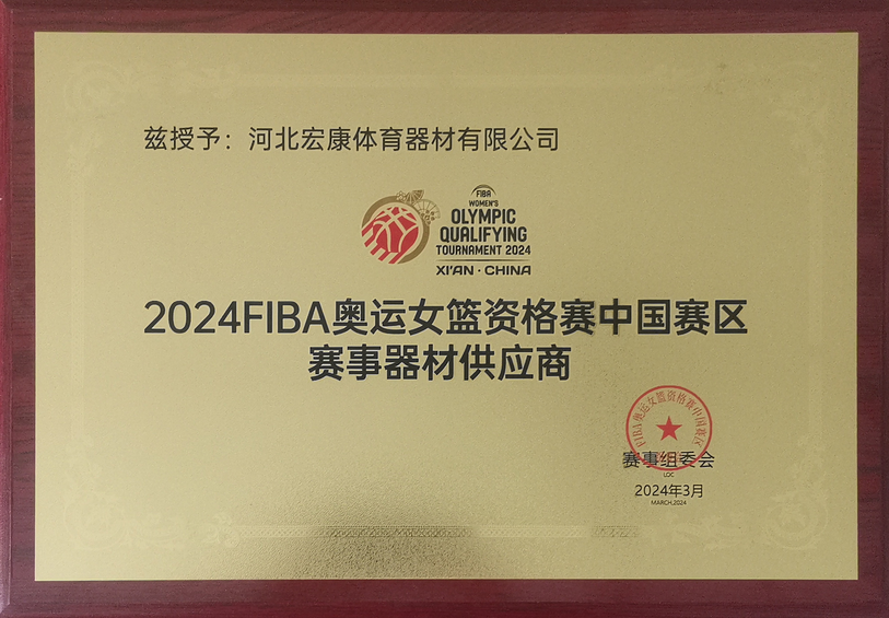 2024FIBA Olympic