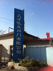 Tianjin Kefa Valve Co., Ltd.