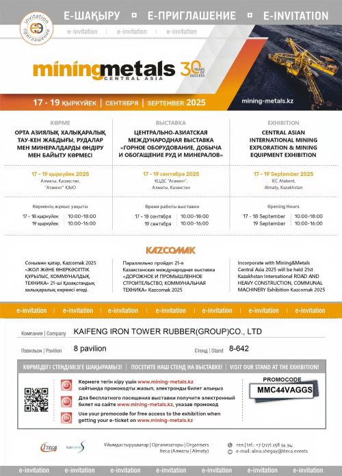 Kaifeng Iron Tower Rubber (Group) Co., Ltd. is present at booth 8-642 of the Almaty Mining Exhibition, awaiting to discuss cooperation with global partners.