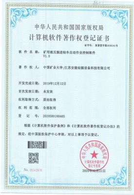 矿用液压掘进钻车自动作业控制软件
