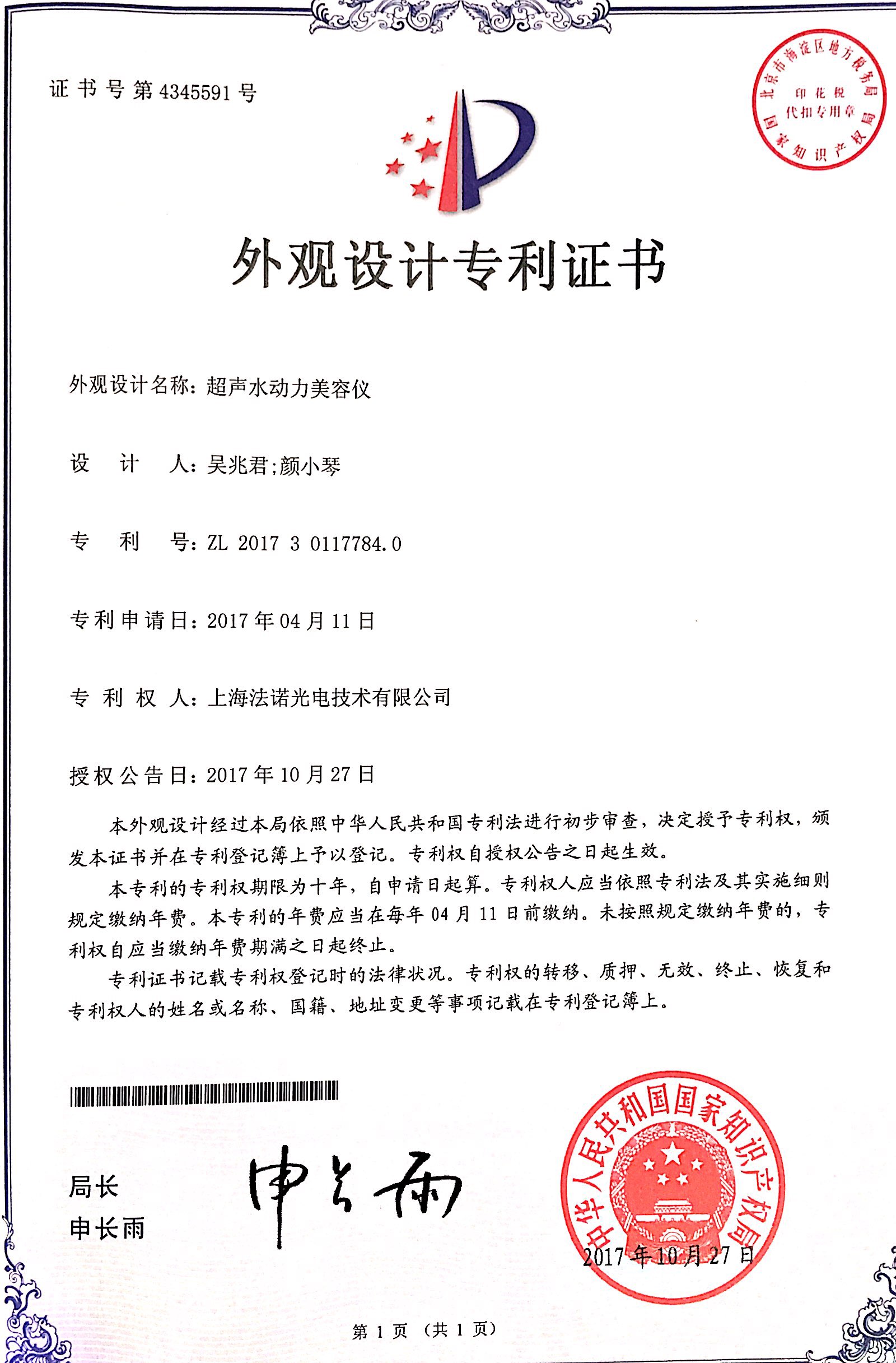 Ultrasonic hydrodynamic beauty device