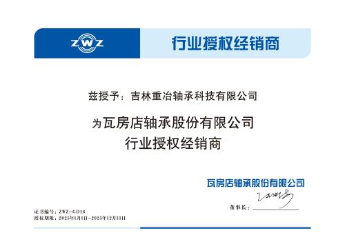 我市召开2025年瓦房店轴承产业链强化延伸及产需对接会