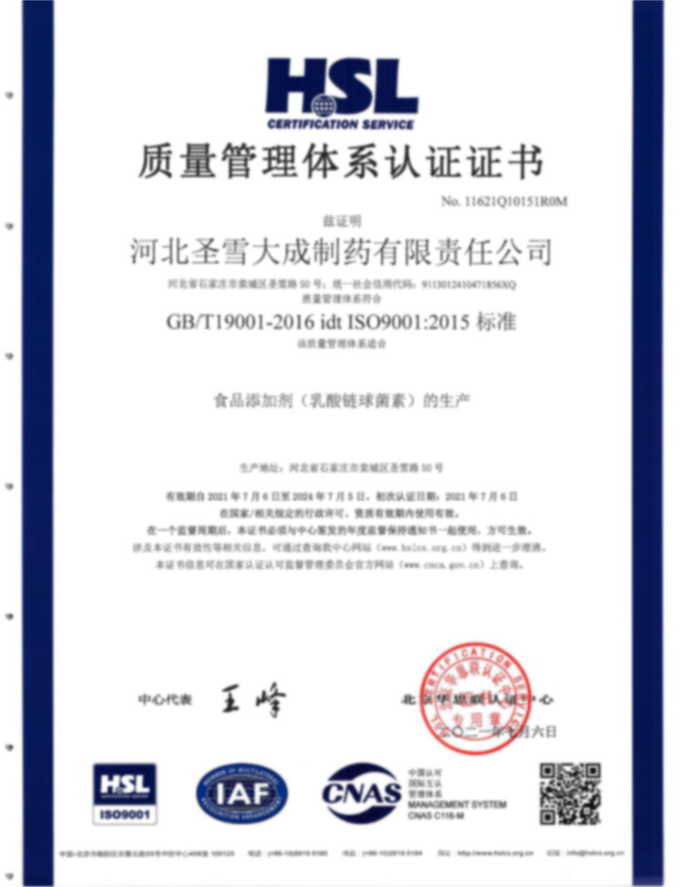 Quality management system certification