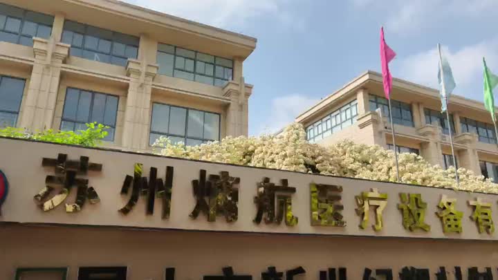 Сучжоу Шанхан Медицинское оборудование