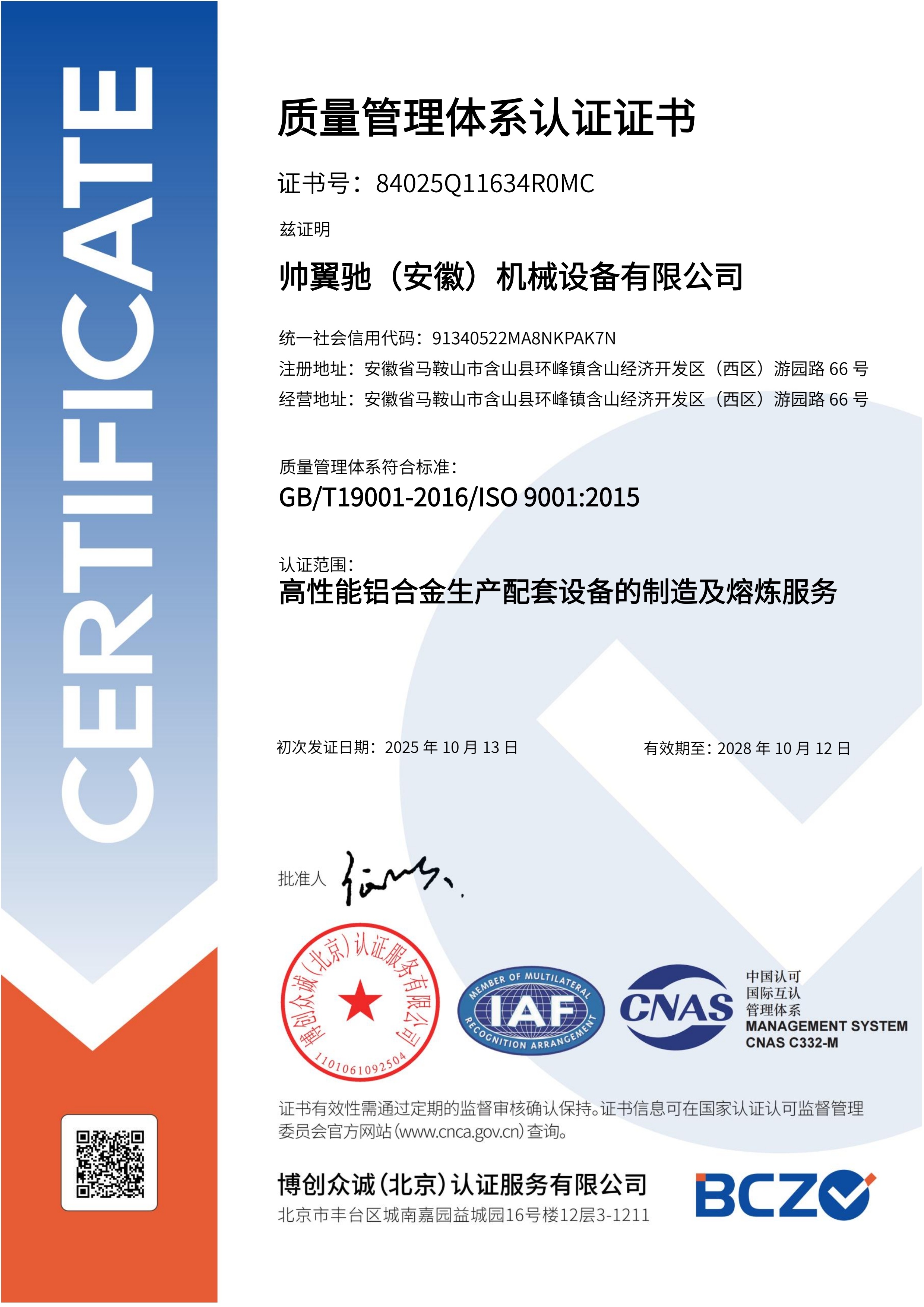 Certificate of Quality Management System ISO 9001