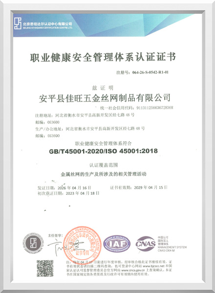 Occupational Health and Safety Management System Certification Certificate