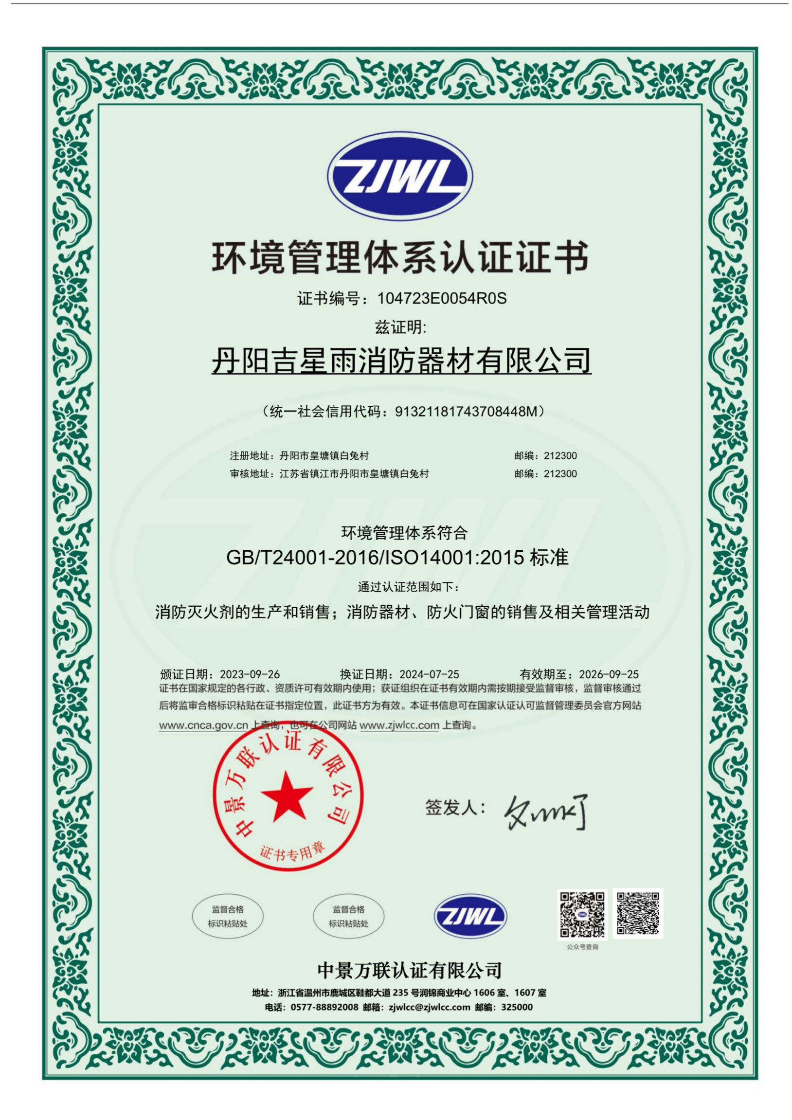 Environmental Management System Certification Certificate