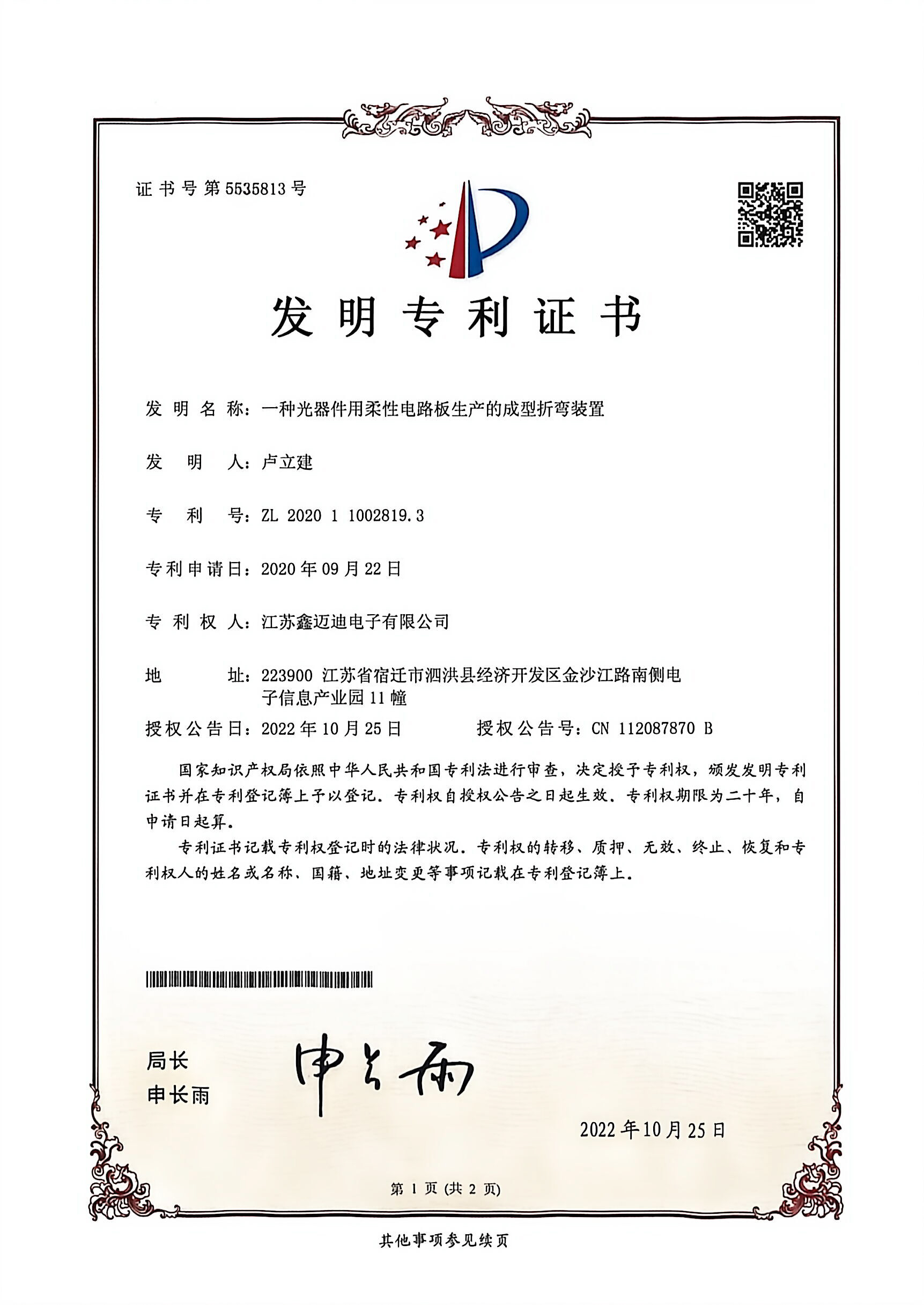Invention Patent