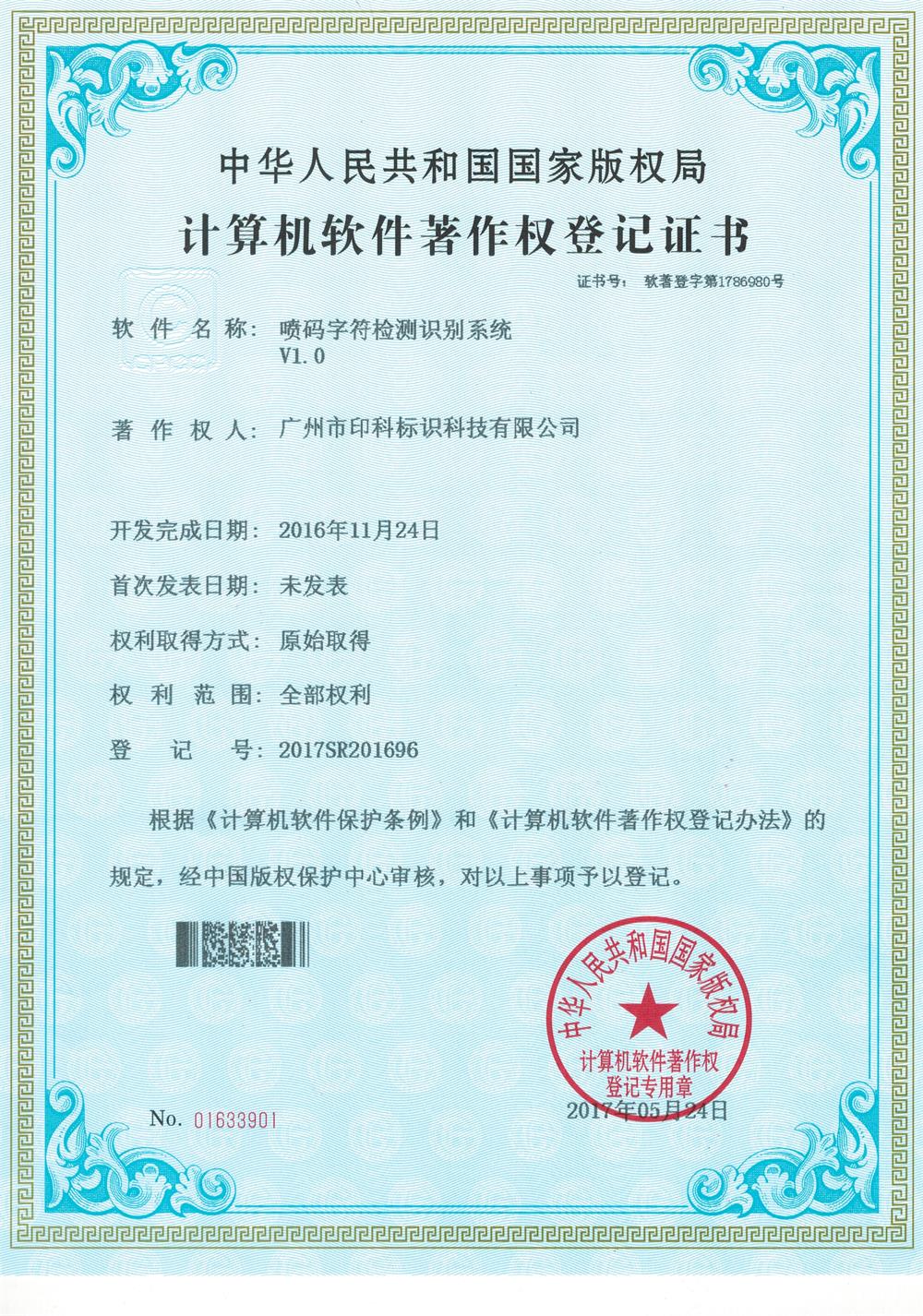 Computer software copyright registration certificate