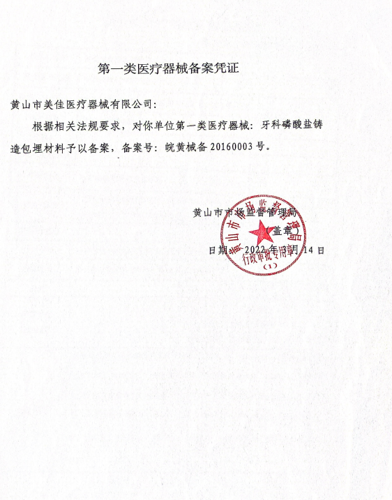 First Class Medical Device Filing Certificate