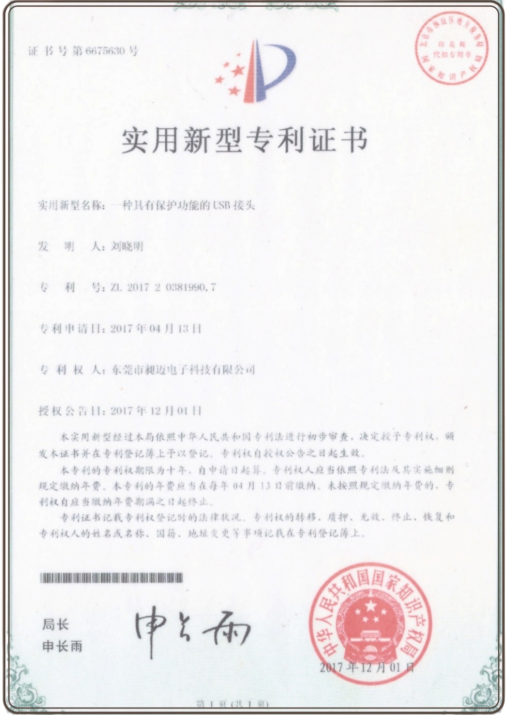 实用新型专利证书