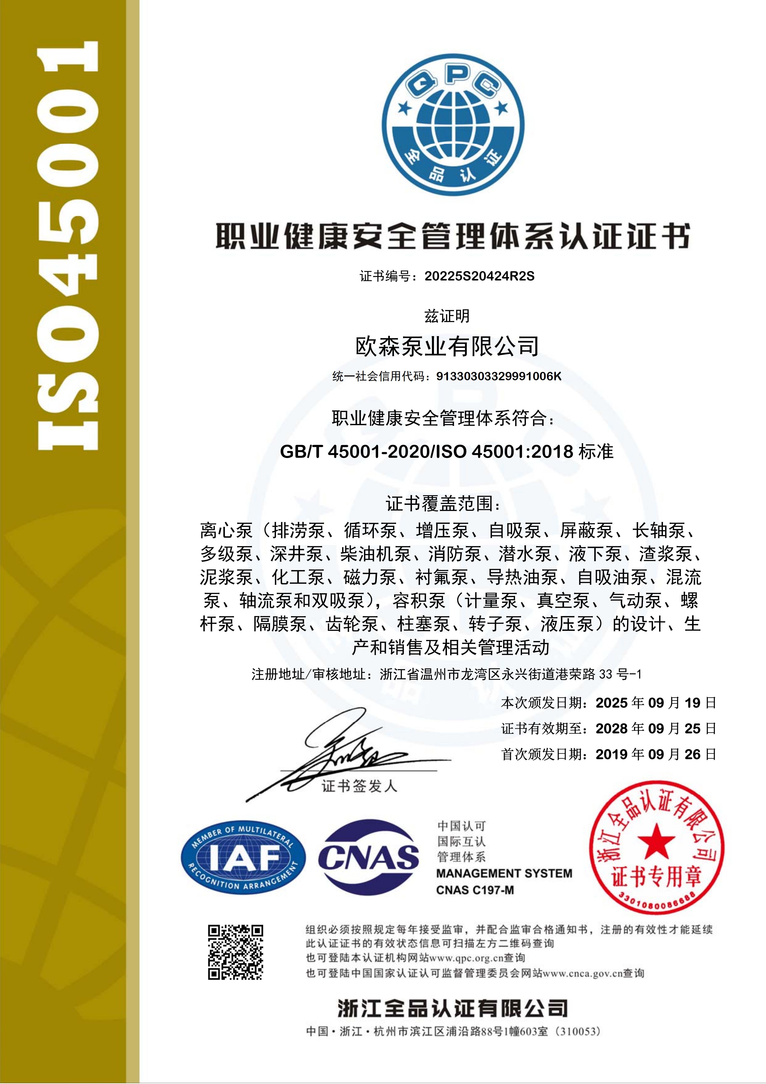 Occupational Health Management System Certification