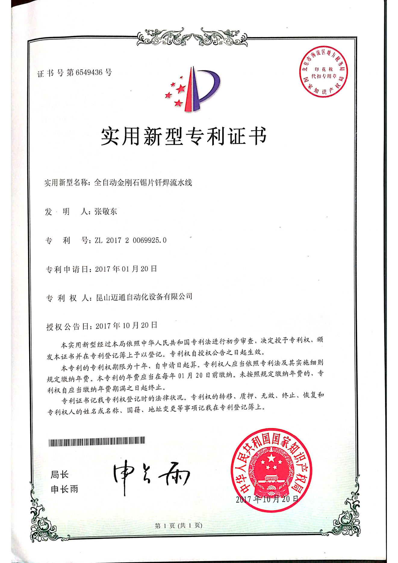 全自动金刚石锯片钎焊流水线