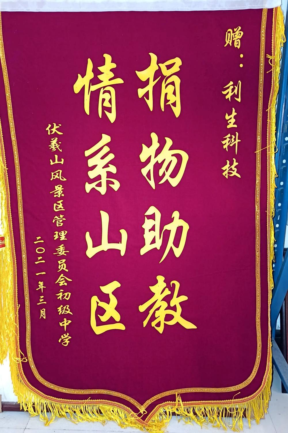 Donating supplies to support teaching in mountainous areas