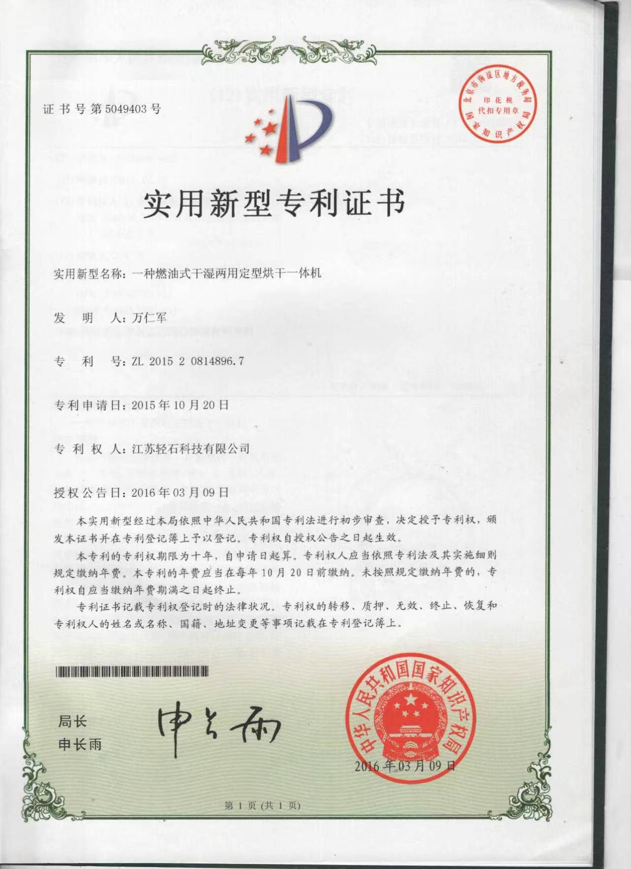 Utility Model Patent Certificate