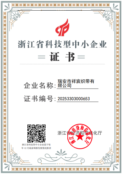 Zhejiang Province Tech-Based Small and Medium Enterprise Certificate
