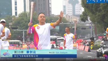 Hangzhou 19th Asian Games torch relay Jinhua station 10th torch bearer