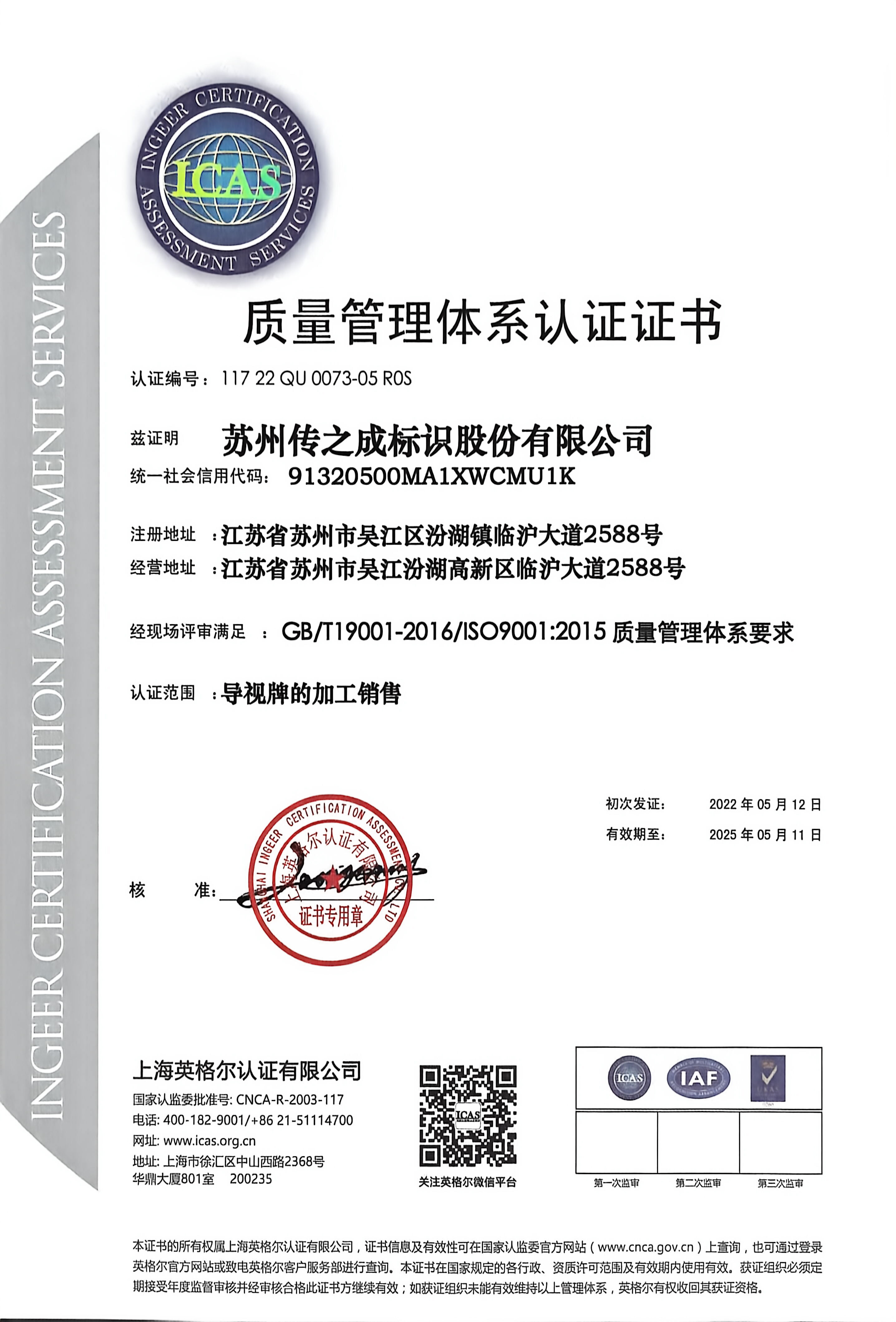 Quality Management System Certification Certificate