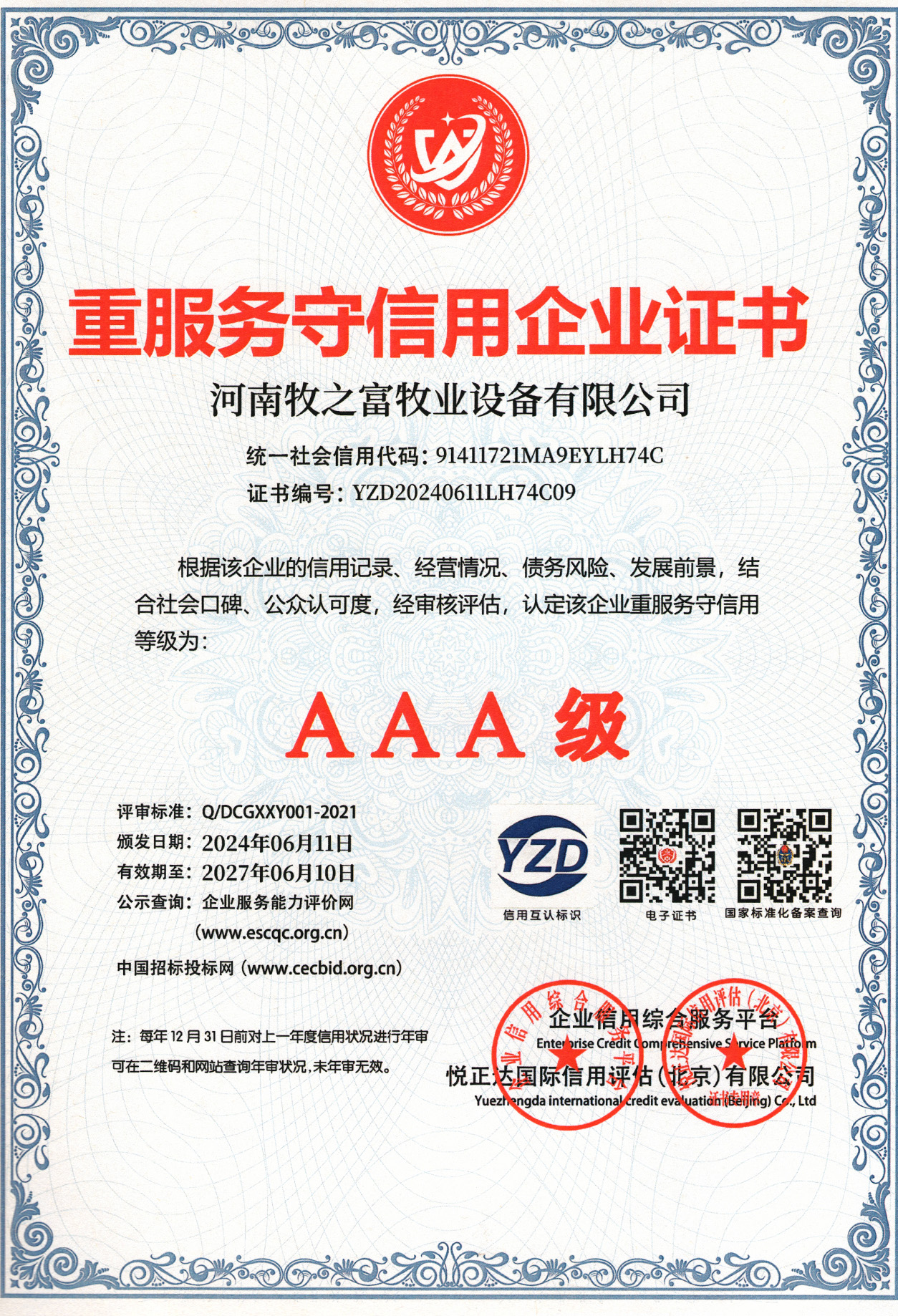 Certificate of Enterprise Emphasizing Service and Honoring Credit
