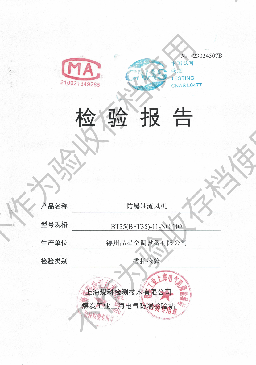Explosion proof Axial Flow Fan Inspection Report