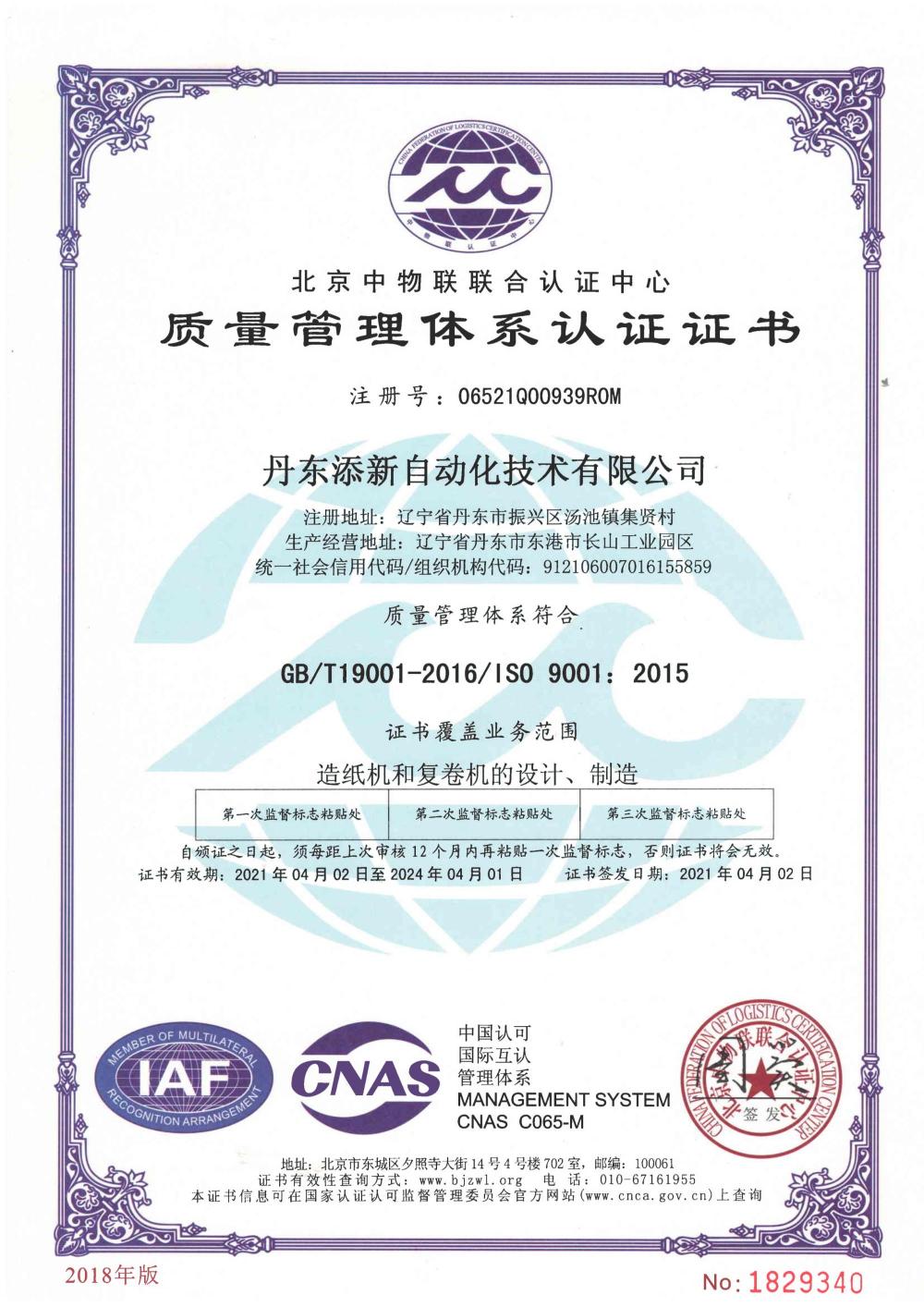 CERTIFICATION OF QUALITY MANAGEMENT SYSTEM