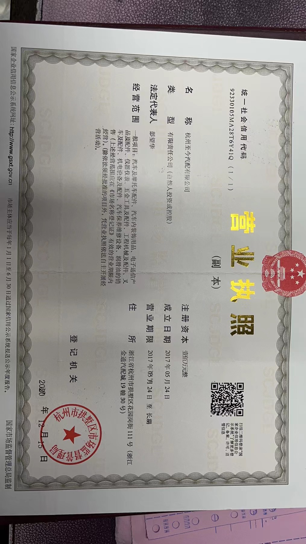 杭州至今汽配有限公司
