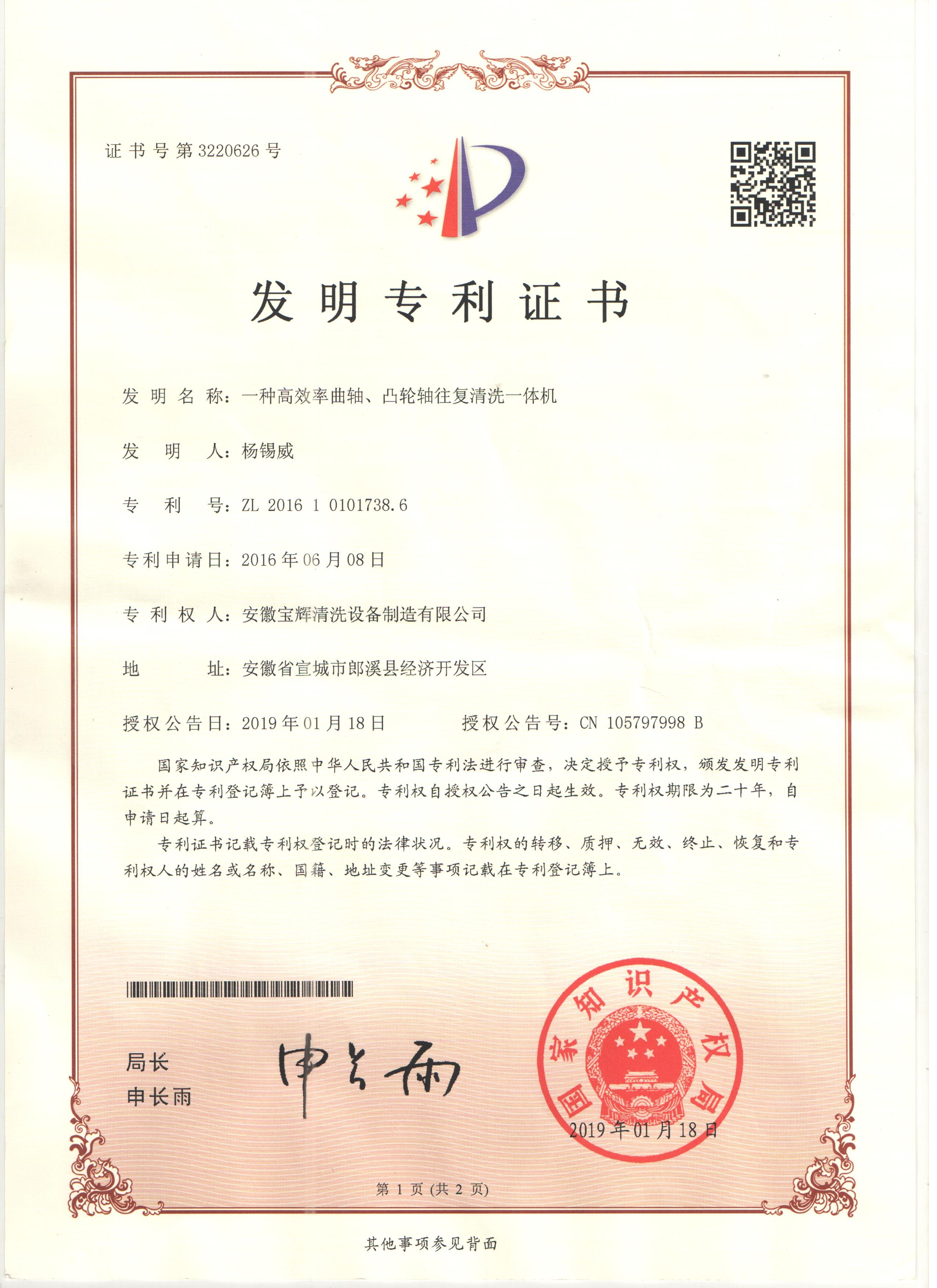 Certificate of Invention Patent