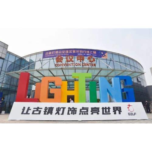 La 28ª Feria Internacional de Iluminación de China Guzhen se llevará a cabo en este momento