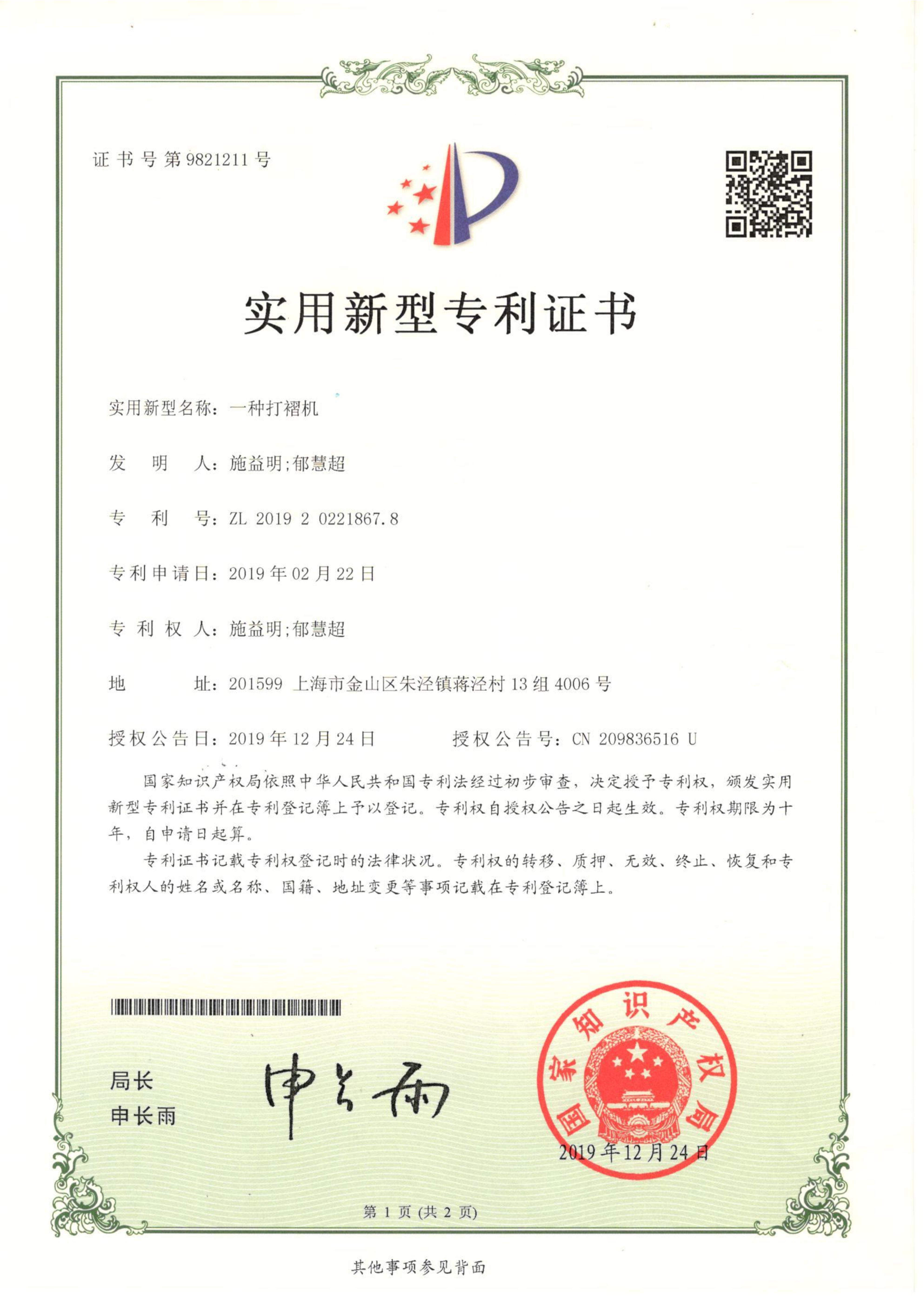 一种打褶机