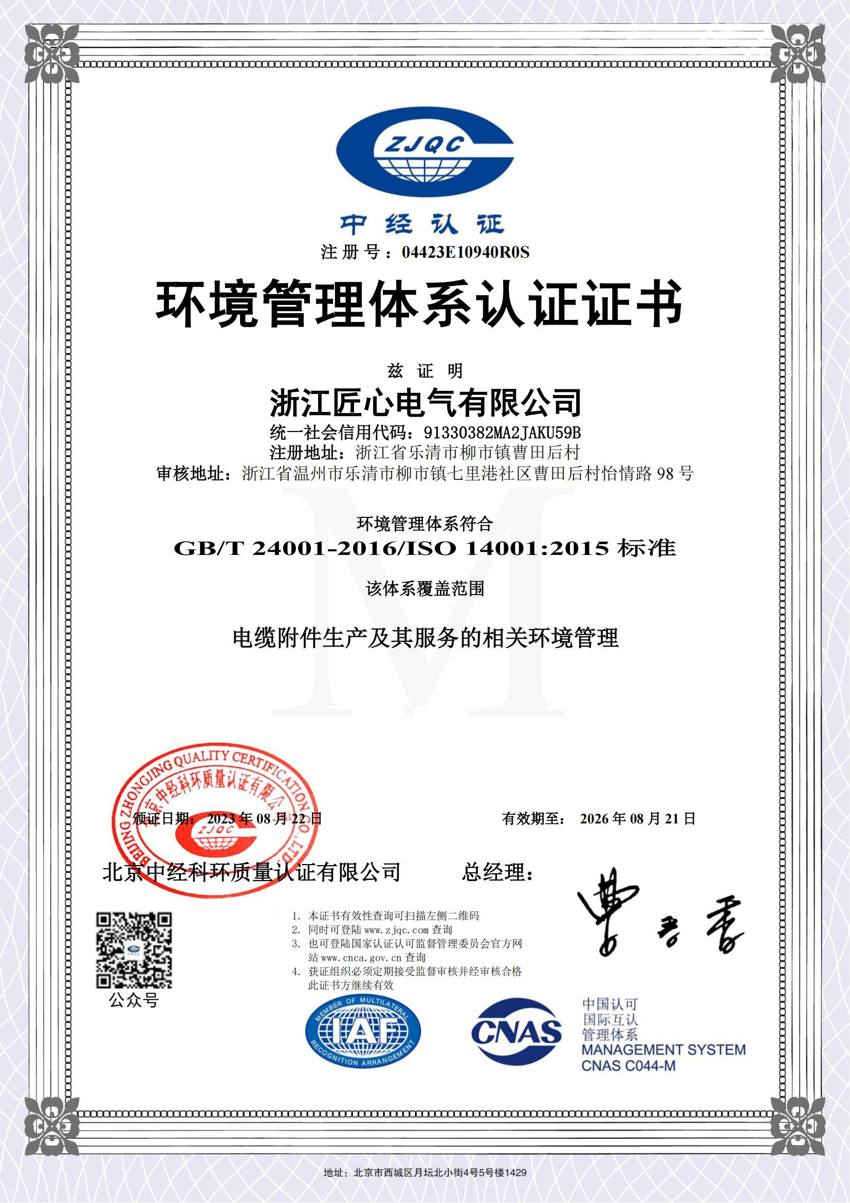 Environmental Management System Certification Certificate