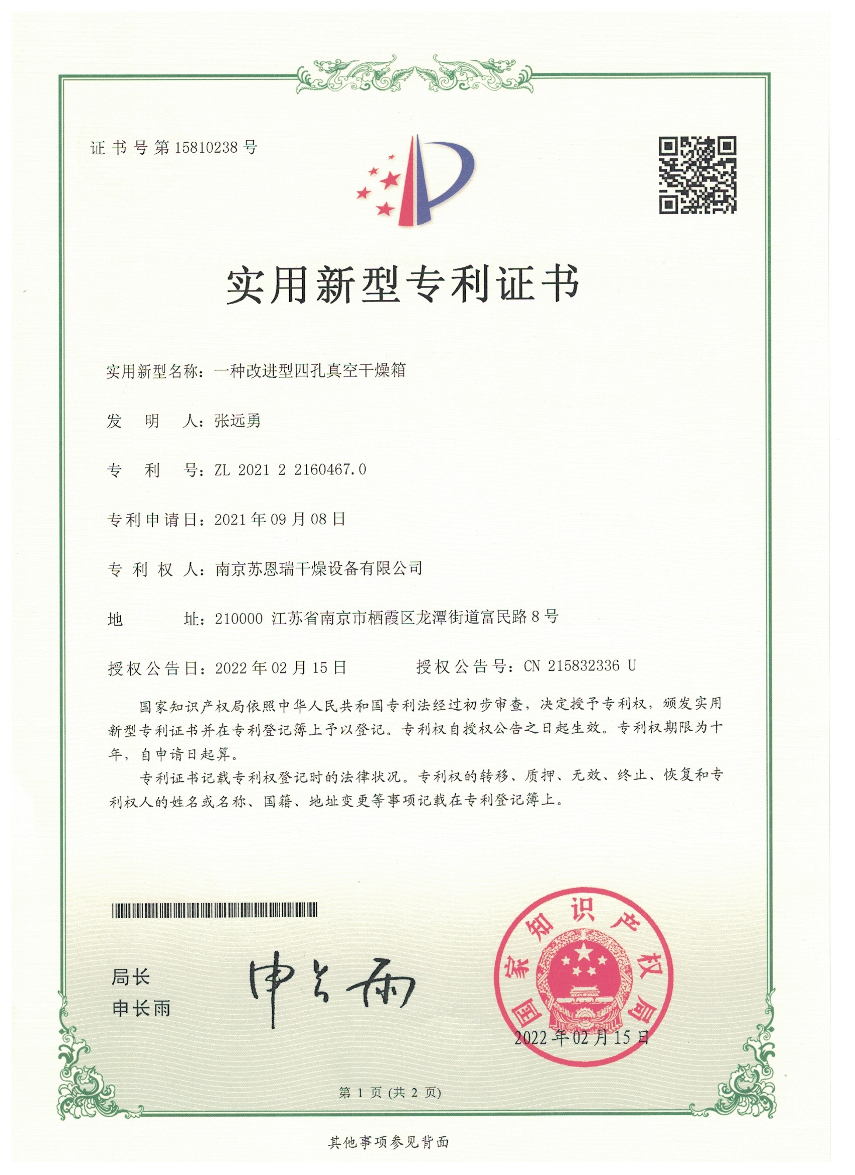 Utility Model Patent Certificate - An Improved Four-hole Vacuum Drying Oven