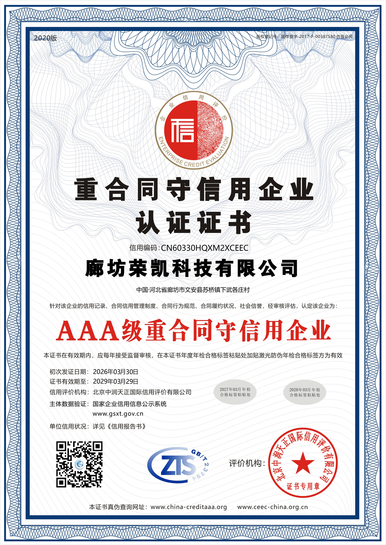 Contract and Credit-Binding Enterprise Certification Certificate