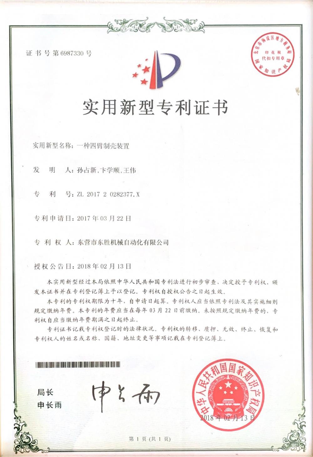 patent certificate of four arm robot