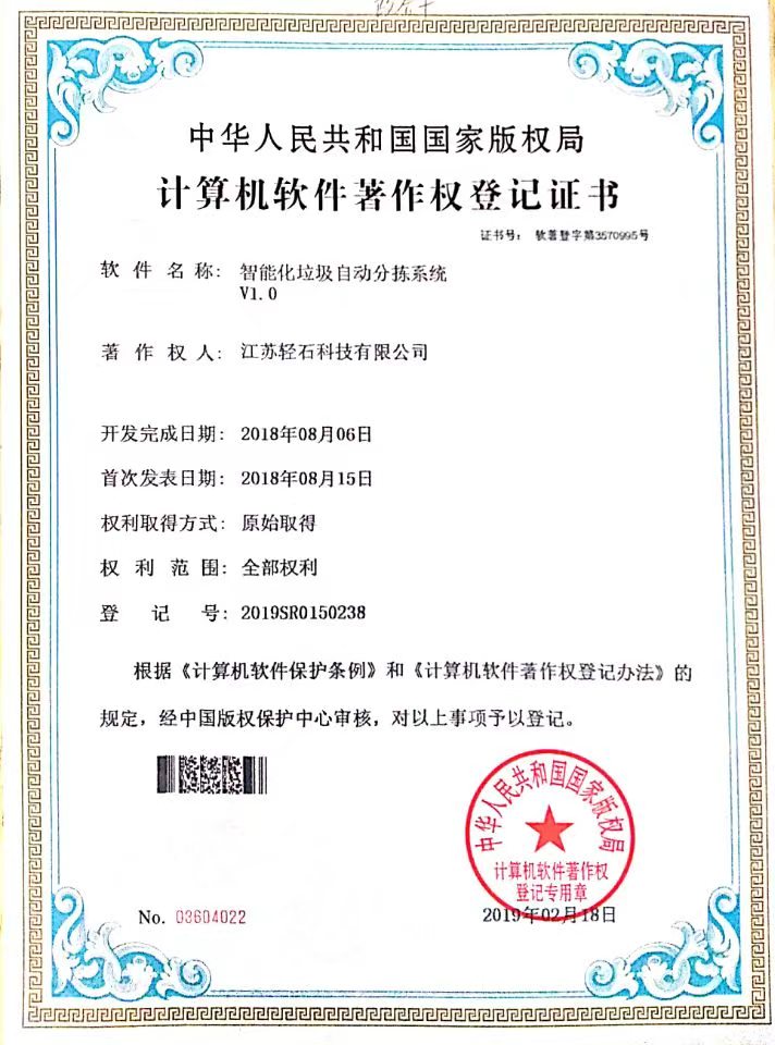 Computer Software Copyright Registration Certificate