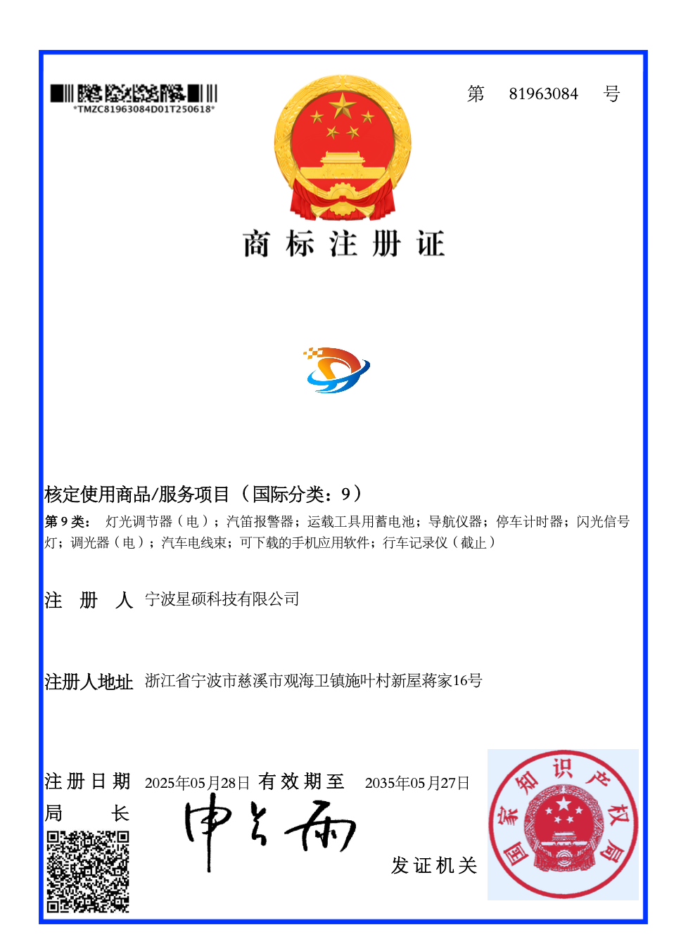 Trademark Registration Certificate