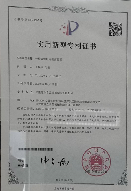 Utility Model Patent Certificate