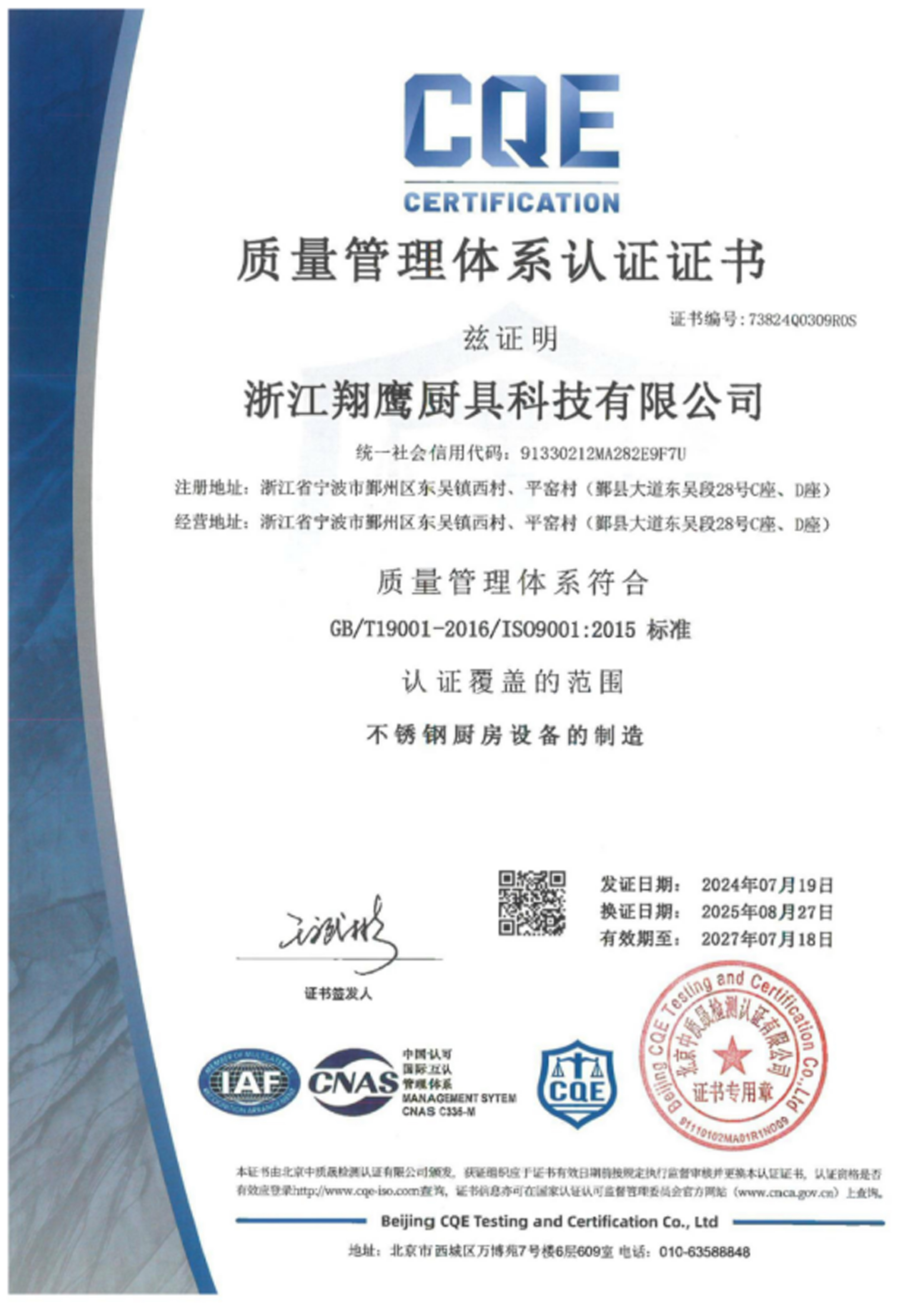 QMS Certificate
