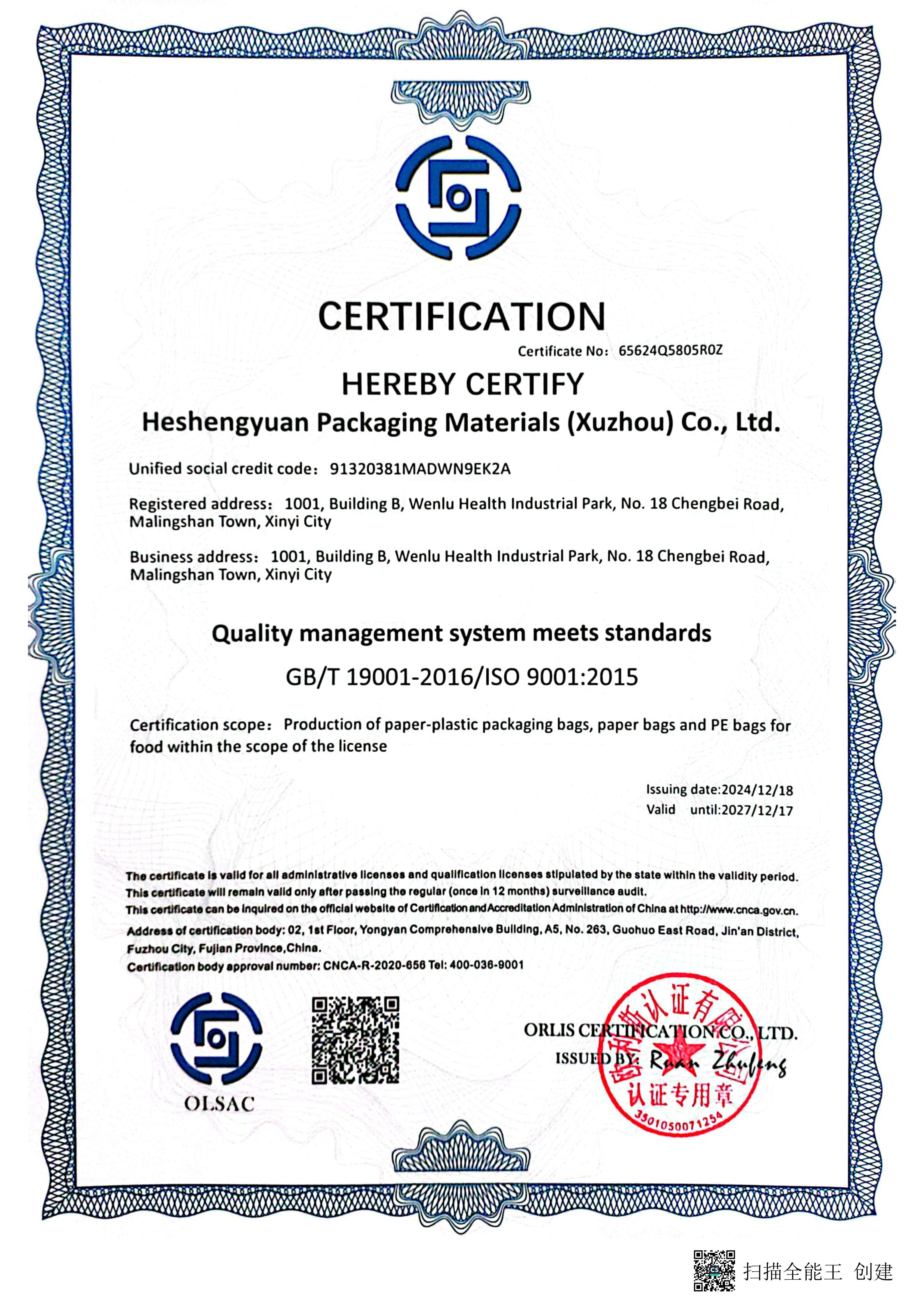 ISO9001 质量管理体系
