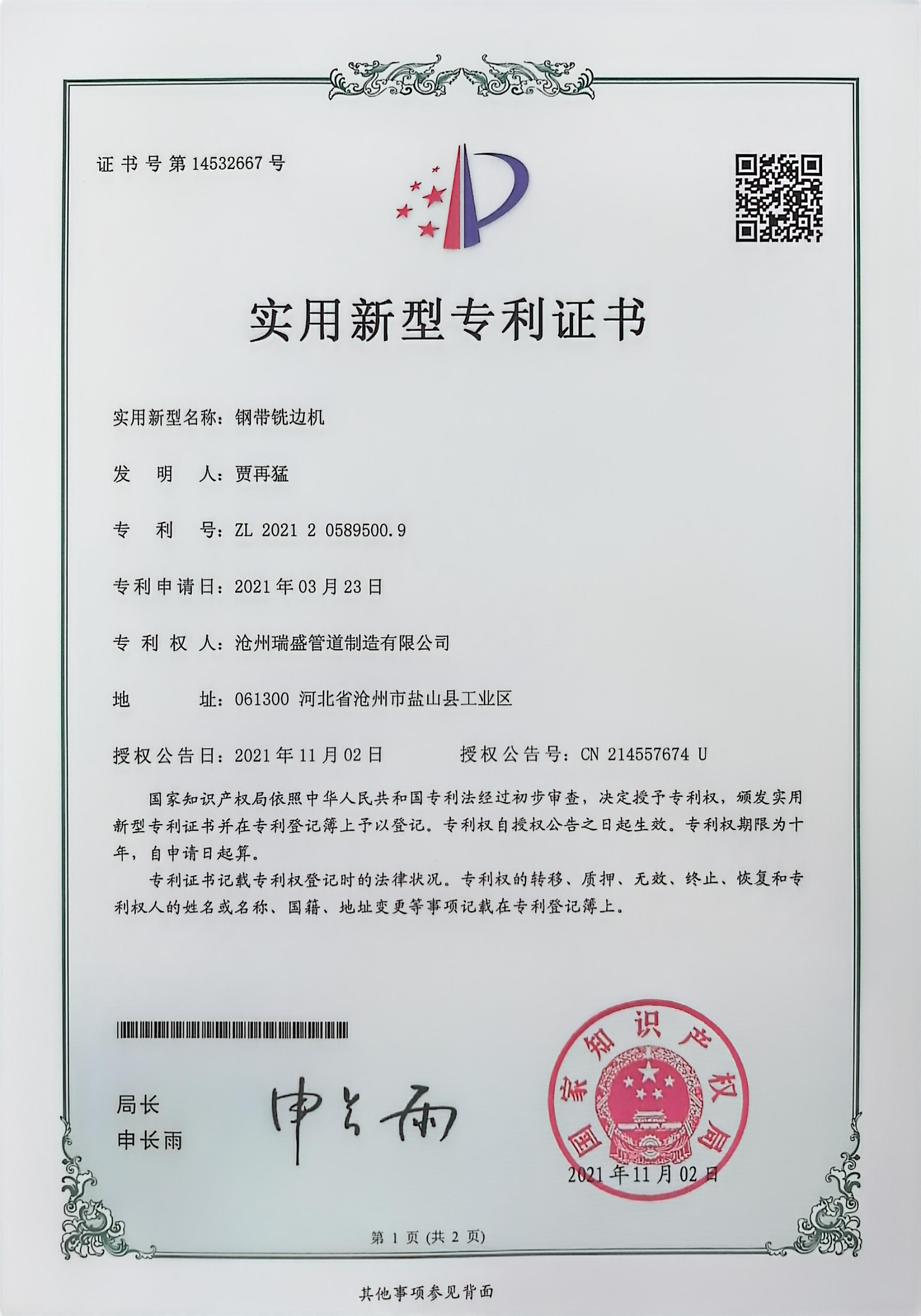 Utility Model Patent Certificate
