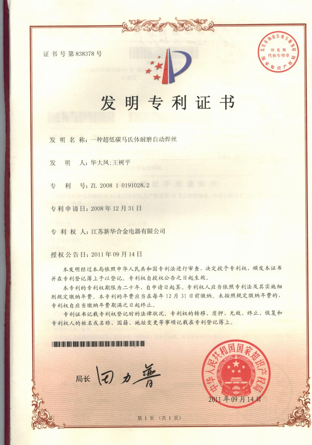 Patent certificate