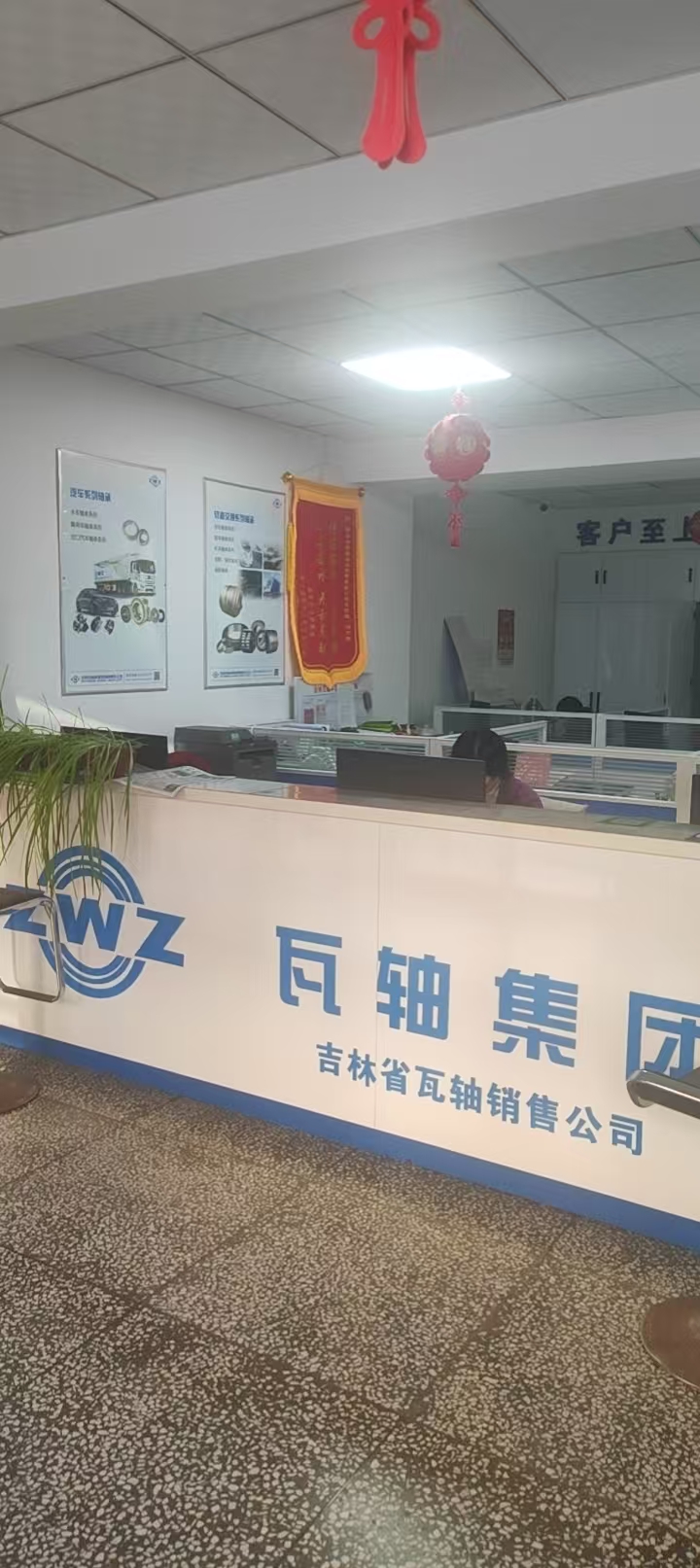 Jilin Zhongye Bearing Technology Co., Ltd.