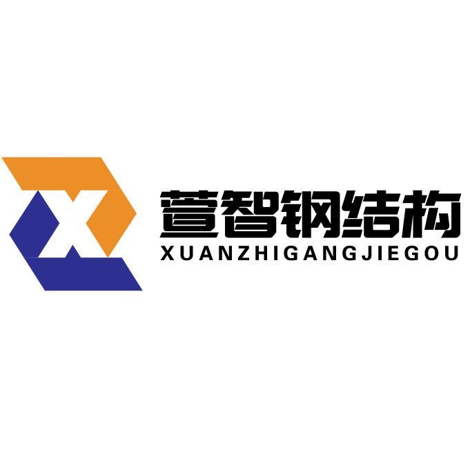 Anhui Xuanzhi Steel Structure Co., Ltd