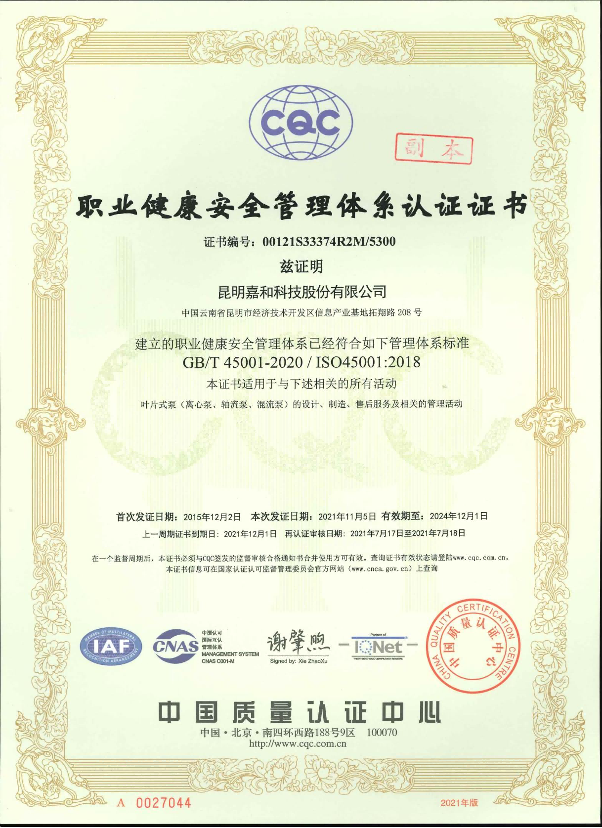 Certificate of Occupational Health and Safety Management System