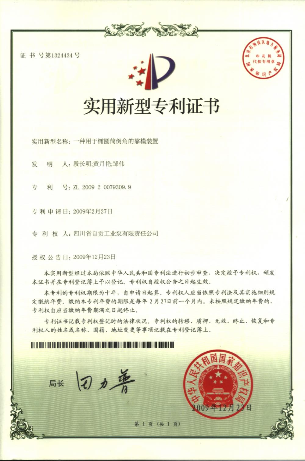 Patent certificate of utility model