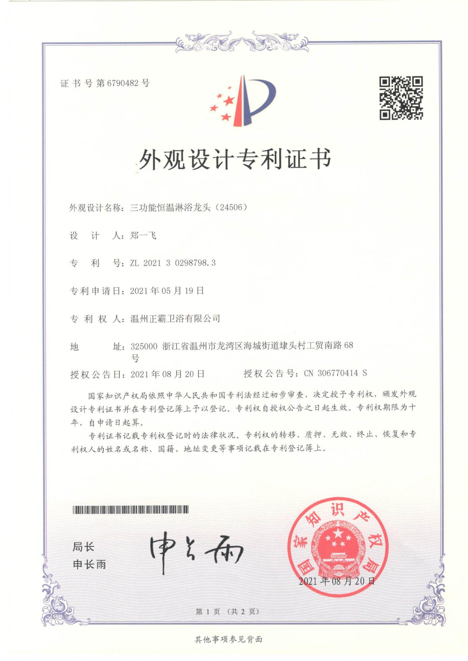 三功能恒温淋浴龙头（24506）