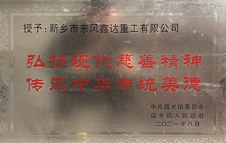 Promote the spirit of modern charity and inherit the traditional virtues of CRRC