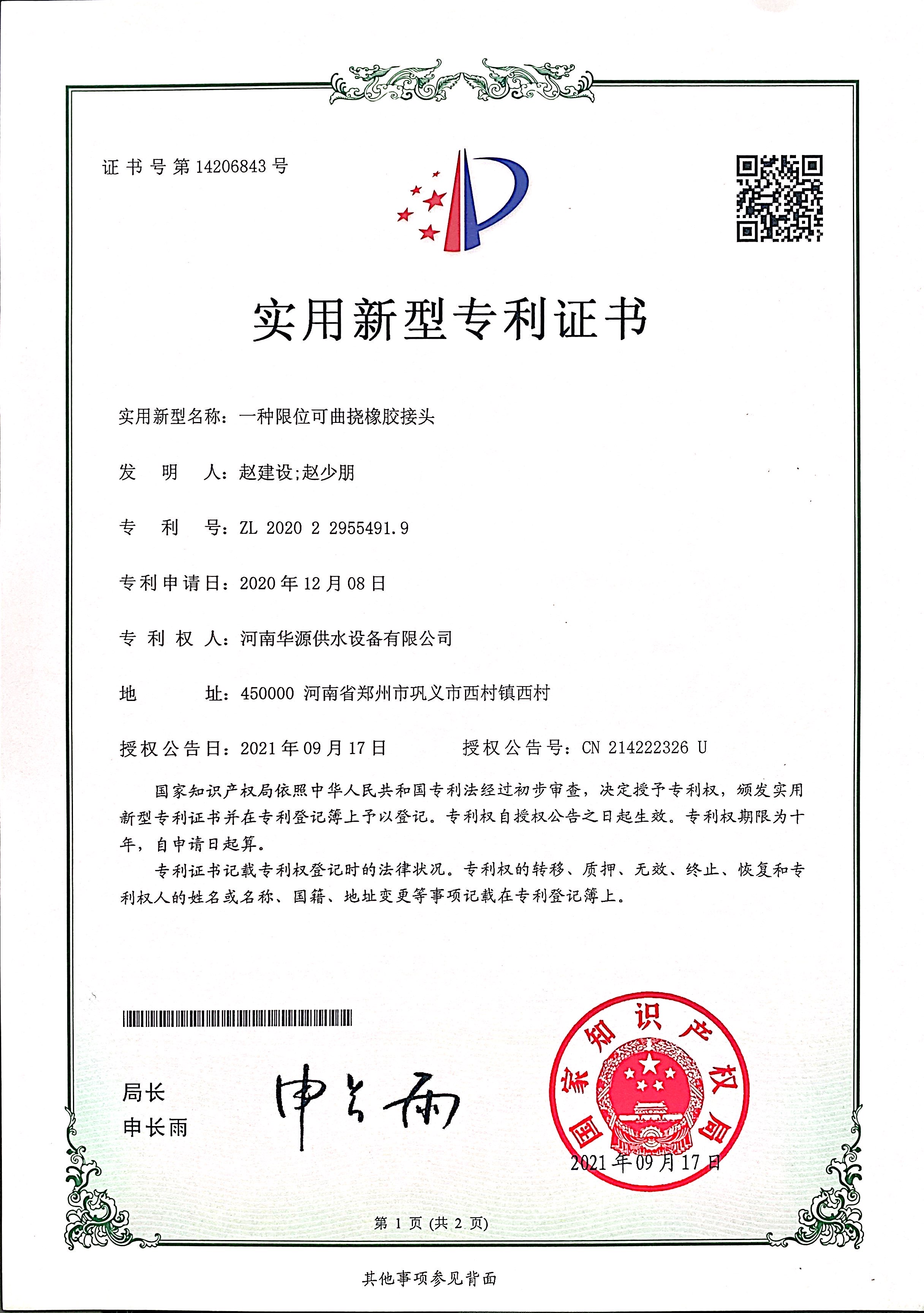 A limit flexible rubber joint