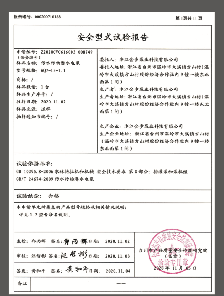 Safety type test report