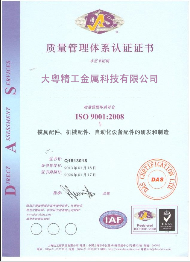 Quality management system certification